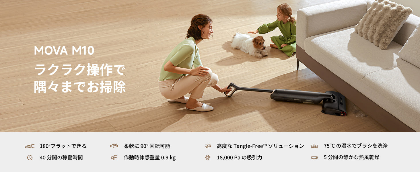 MOVA M10 水拭き掃除機 – MOVA JP