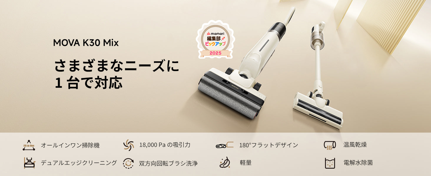 【保証書あり】Mova K30 Mix オールインワン湿式/乾式掃除機 MOVA K30 Mix 水拭き掃除機 – MOVA JP