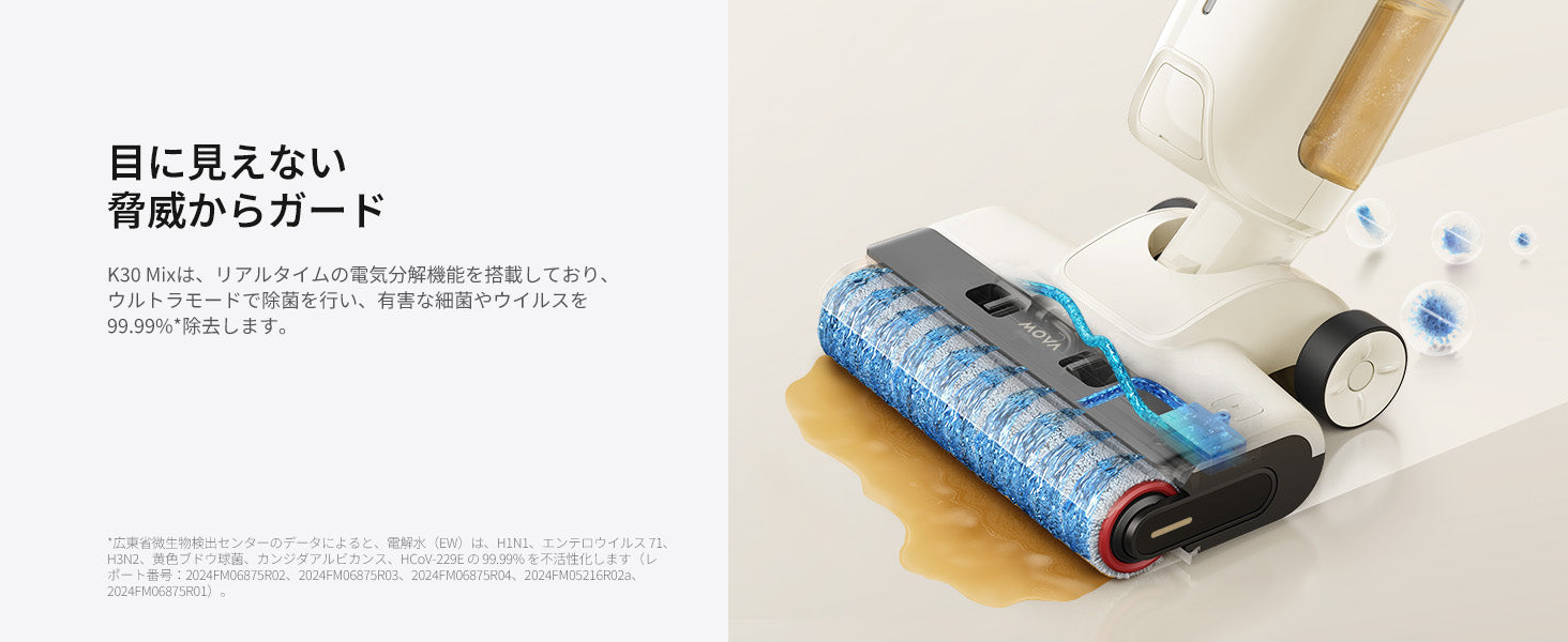 MOVA K30 Mix 水拭き掃除機 – MOVA JP