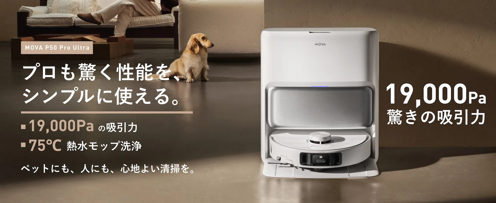 公式】MOVA P50 Pro Ultra|AI搭載ロボット掃除機 19,000Pa吸引&高温 公式】MOVA P50 Pro Ultra|AI搭載ロボット掃除機 19,000Pa吸引&高温